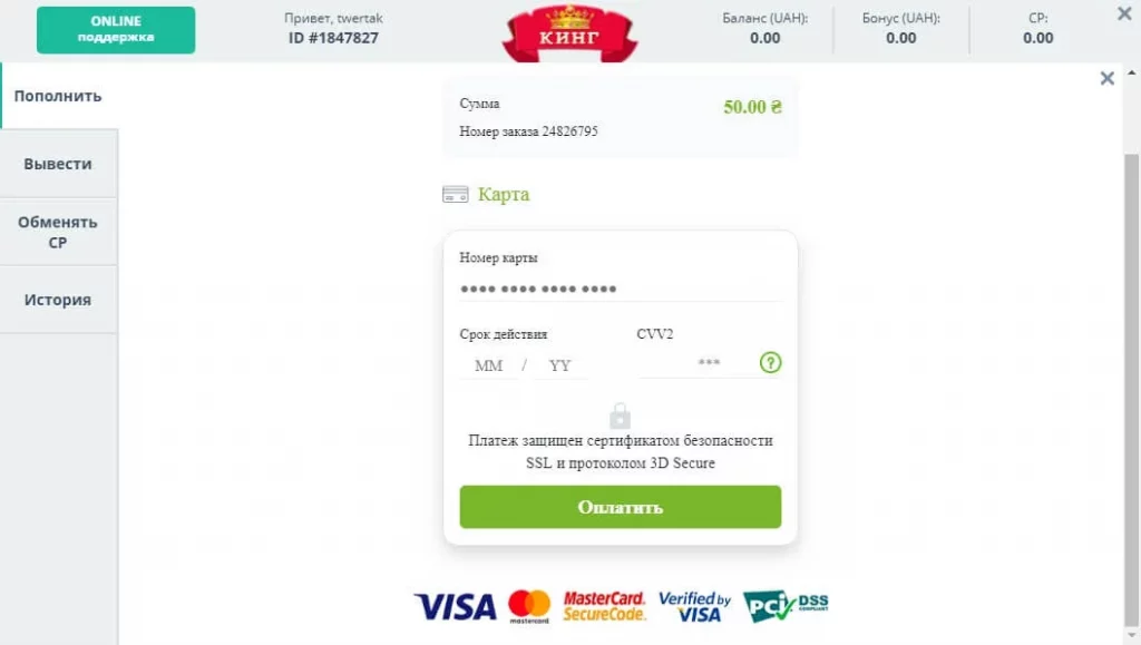 Внесение депозита Slotoking