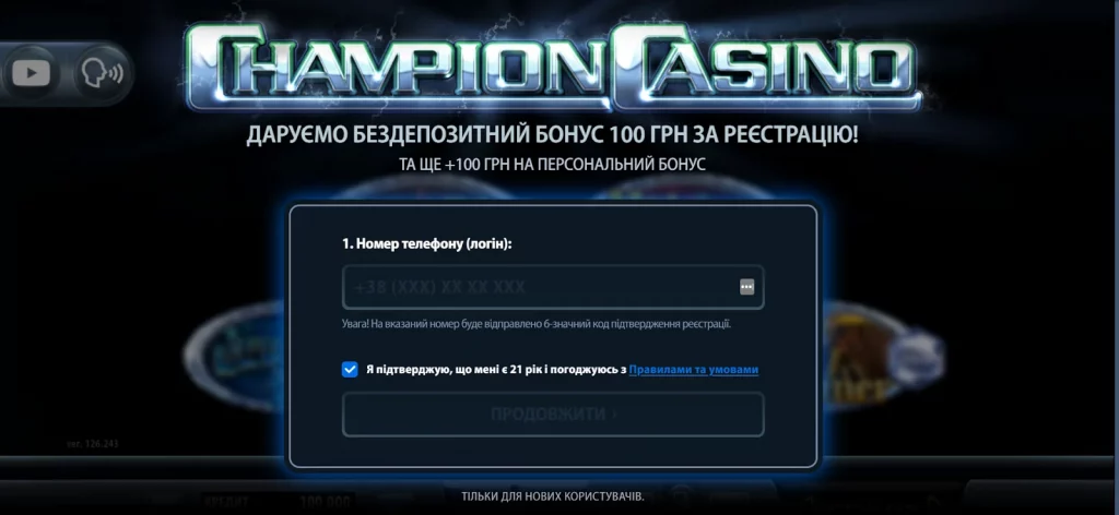 Регистрация в Champion Casino